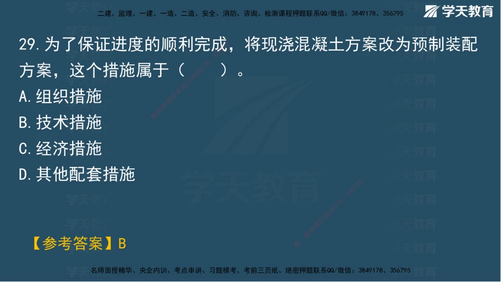 03.2025年一建《管理》模考测评（一）讲义_2026年一级建造师_2026年一建管理_2025年一建管理SVIP_03-习题精析✿实战特训✿模考通关_35-管理《模考测评班》梁鸿飞XT_--配套讲义--