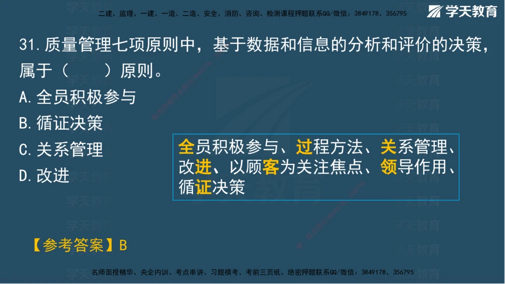 03.2025年一建《管理》模考测评（一）讲义_2026年一级建造师_2026年一建管理_2025年一建管理SVIP_03-习题精析✿实战特训✿模考通关_35-管理《模考测评班》梁鸿飞XT_--配套讲义--