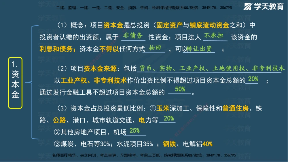 03.2025年一建《管理》模考测评（一）讲义_2026年一级建造师_2026年一建管理_2025年一建管理SVIP_03-习题精析✿实战特训✿模考通关_35-管理《模考测评班》梁鸿飞XT_--配套讲义--
