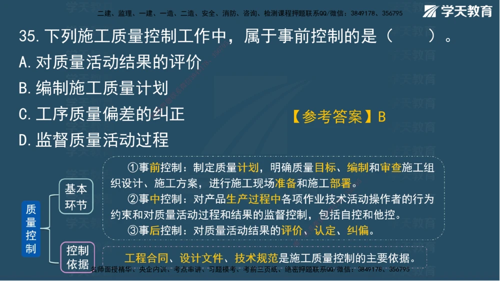 03.2025年一建《管理》模考测评（一）讲义_2026年一级建造师_2026年一建管理_2025年一建管理SVIP_03-习题精析✿实战特训✿模考通关_35-管理《模考测评班》梁鸿飞XT_--配套讲义--
