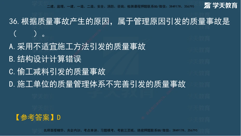 03.2025年一建《管理》模考测评（一）讲义_2026年一级建造师_2026年一建管理_2025年一建管理SVIP_03-习题精析✿实战特训✿模考通关_35-管理《模考测评班》梁鸿飞XT_--配套讲义--