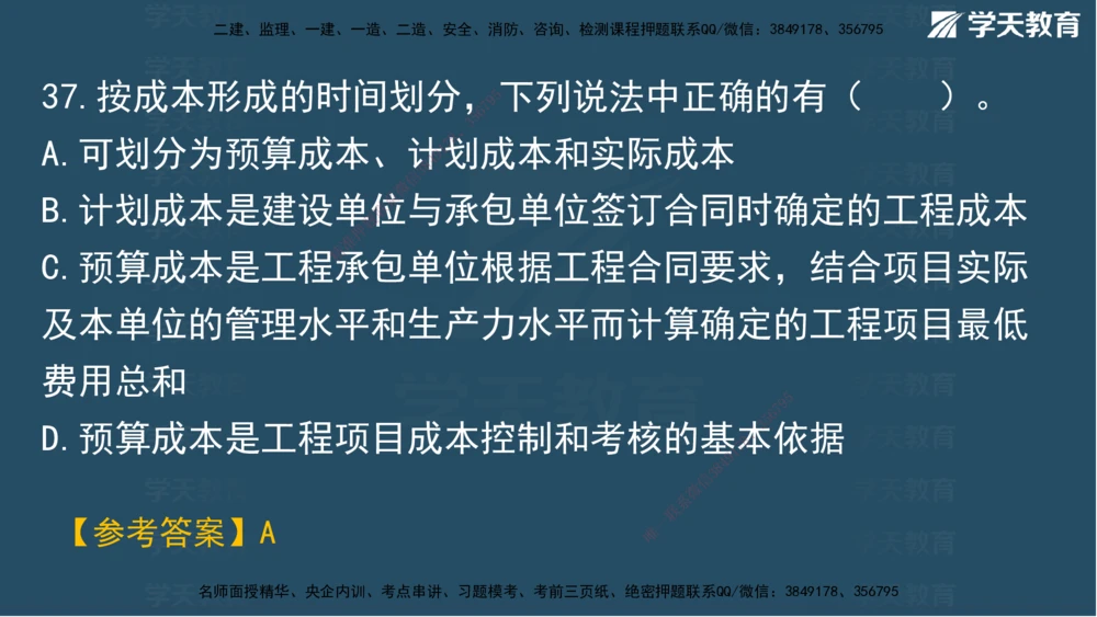 03.2025年一建《管理》模考测评（一）讲义_2026年一级建造师_2026年一建管理_2025年一建管理SVIP_03-习题精析✿实战特训✿模考通关_35-管理《模考测评班》梁鸿飞XT_--配套讲义--