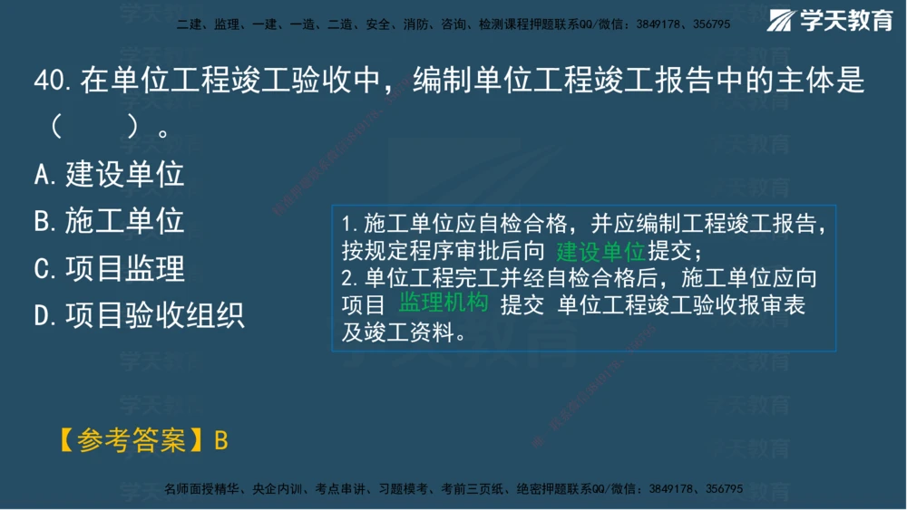 03.2025年一建《管理》模考测评（一）讲义_2026年一级建造师_2026年一建管理_2025年一建管理SVIP_03-习题精析✿实战特训✿模考通关_35-管理《模考测评班》梁鸿飞XT_--配套讲义--