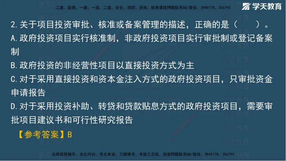 03.2025年一建《管理》模考测评（一）讲义_2026年一级建造师_2026年一建管理_2025年一建管理SVIP_03-习题精析✿实战特训✿模考通关_35-管理《模考测评班》梁鸿飞XT_--配套讲义--