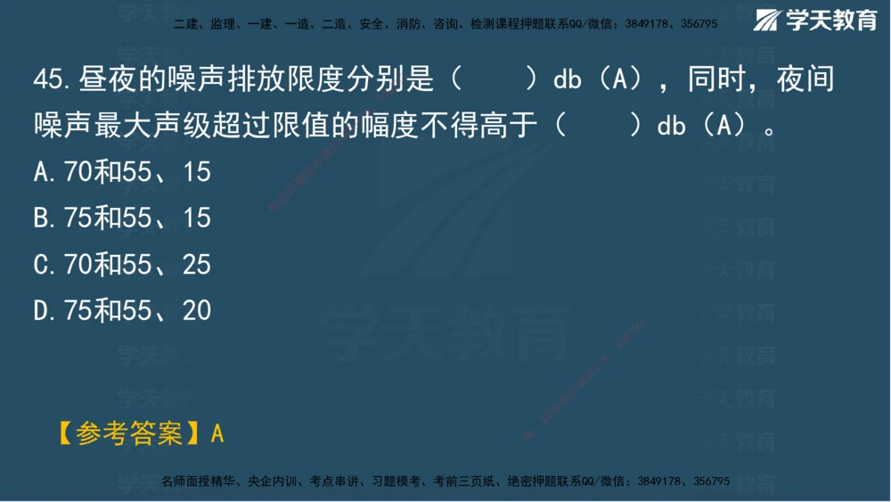 03.2025年一建《管理》模考测评（一）讲义_2026年一级建造师_2026年一建管理_2025年一建管理SVIP_03-习题精析✿实战特训✿模考通关_35-管理《模考测评班》梁鸿飞XT_--配套讲义--