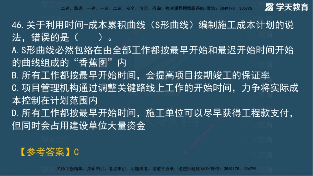 03.2025年一建《管理》模考测评（一）讲义_2026年一级建造师_2026年一建管理_2025年一建管理SVIP_03-习题精析✿实战特训✿模考通关_35-管理《模考测评班》梁鸿飞XT_--配套讲义--