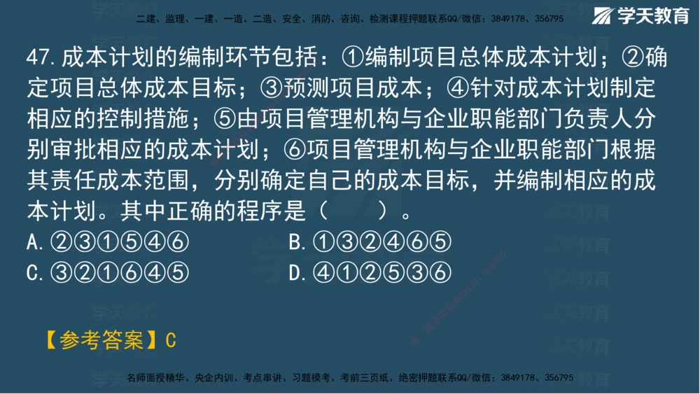 03.2025年一建《管理》模考测评（一）讲义_2026年一级建造师_2026年一建管理_2025年一建管理SVIP_03-习题精析✿实战特训✿模考通关_35-管理《模考测评班》梁鸿飞XT_--配套讲义--