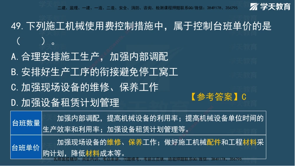03.2025年一建《管理》模考测评（一）讲义_2026年一级建造师_2026年一建管理_2025年一建管理SVIP_03-习题精析✿实战特训✿模考通关_35-管理《模考测评班》梁鸿飞XT_--配套讲义--