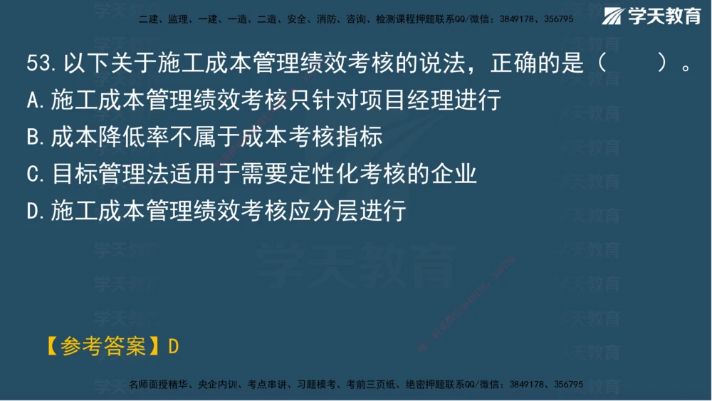 03.2025年一建《管理》模考测评（一）讲义_2026年一级建造师_2026年一建管理_2025年一建管理SVIP_03-习题精析✿实战特训✿模考通关_35-管理《模考测评班》梁鸿飞XT_--配套讲义--