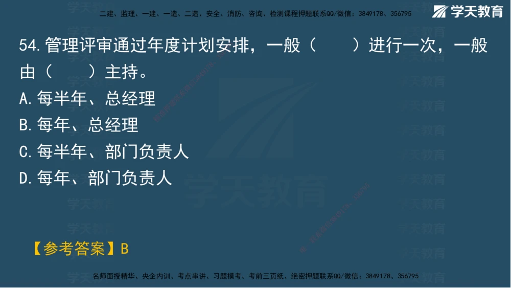 03.2025年一建《管理》模考测评（一）讲义_2026年一级建造师_2026年一建管理_2025年一建管理SVIP_03-习题精析✿实战特训✿模考通关_35-管理《模考测评班》梁鸿飞XT_--配套讲义--