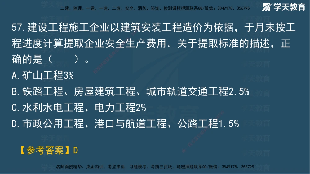 03.2025年一建《管理》模考测评（一）讲义_2026年一级建造师_2026年一建管理_2025年一建管理SVIP_03-习题精析✿实战特训✿模考通关_35-管理《模考测评班》梁鸿飞XT_--配套讲义--