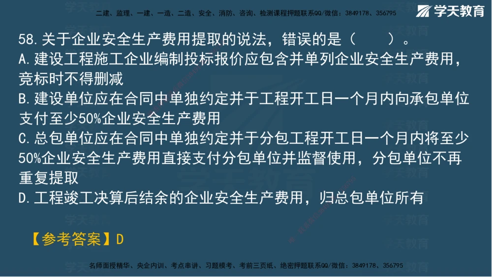 03.2025年一建《管理》模考测评（一）讲义_2026年一级建造师_2026年一建管理_2025年一建管理SVIP_03-习题精析✿实战特训✿模考通关_35-管理《模考测评班》梁鸿飞XT_--配套讲义--