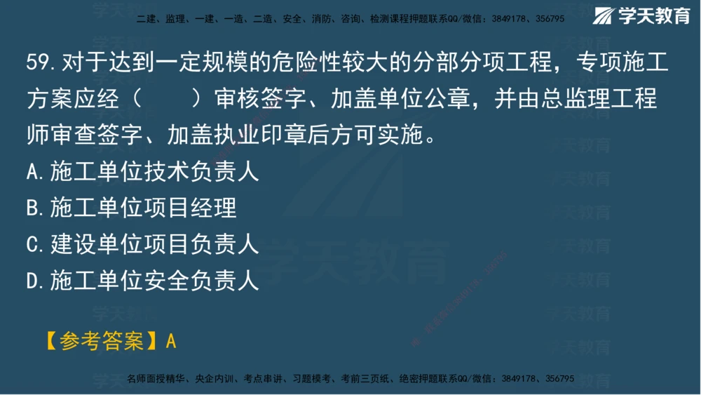 03.2025年一建《管理》模考测评（一）讲义_2026年一级建造师_2026年一建管理_2025年一建管理SVIP_03-习题精析✿实战特训✿模考通关_35-管理《模考测评班》梁鸿飞XT_--配套讲义--