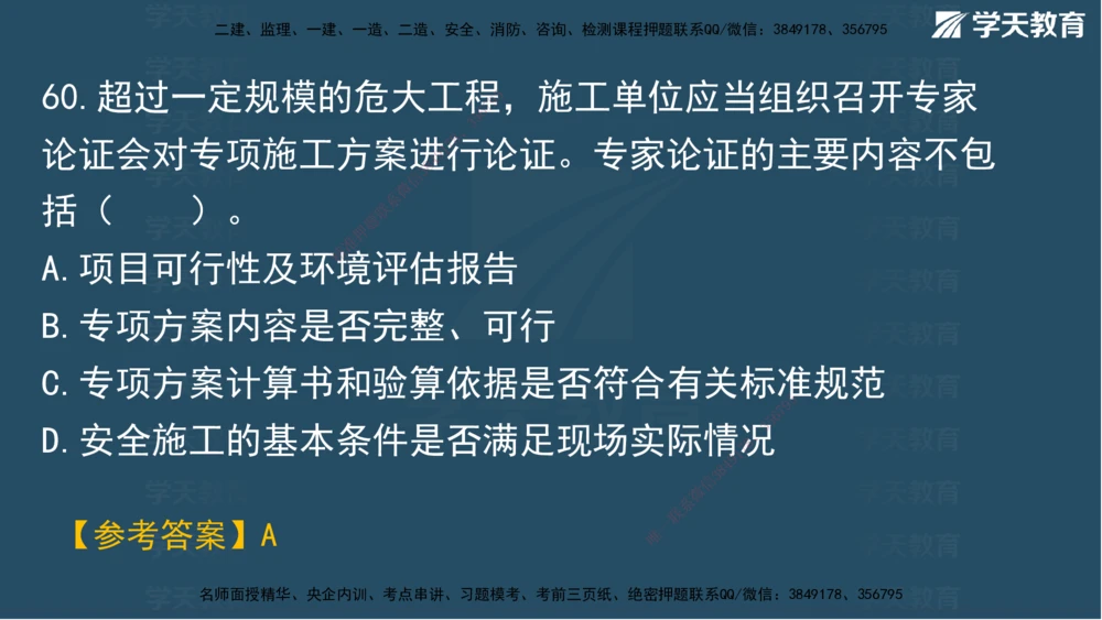 03.2025年一建《管理》模考测评（一）讲义_2026年一级建造师_2026年一建管理_2025年一建管理SVIP_03-习题精析✿实战特训✿模考通关_35-管理《模考测评班》梁鸿飞XT_--配套讲义--