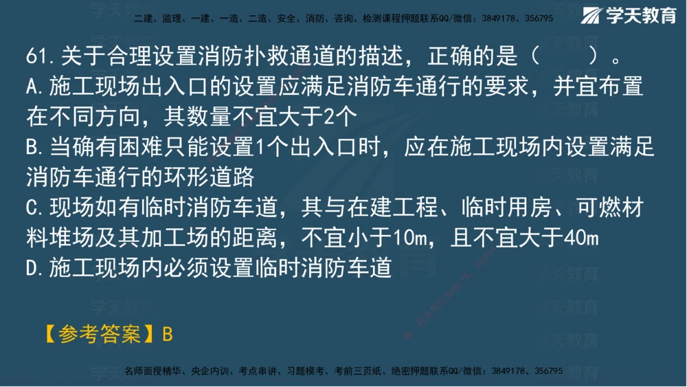 03.2025年一建《管理》模考测评（一）讲义_2026年一级建造师_2026年一建管理_2025年一建管理SVIP_03-习题精析✿实战特训✿模考通关_35-管理《模考测评班》梁鸿飞XT_--配套讲义--