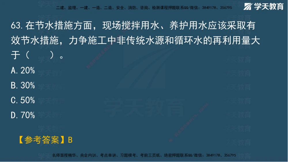 03.2025年一建《管理》模考测评（一）讲义_2026年一级建造师_2026年一建管理_2025年一建管理SVIP_03-习题精析✿实战特训✿模考通关_35-管理《模考测评班》梁鸿飞XT_--配套讲义--