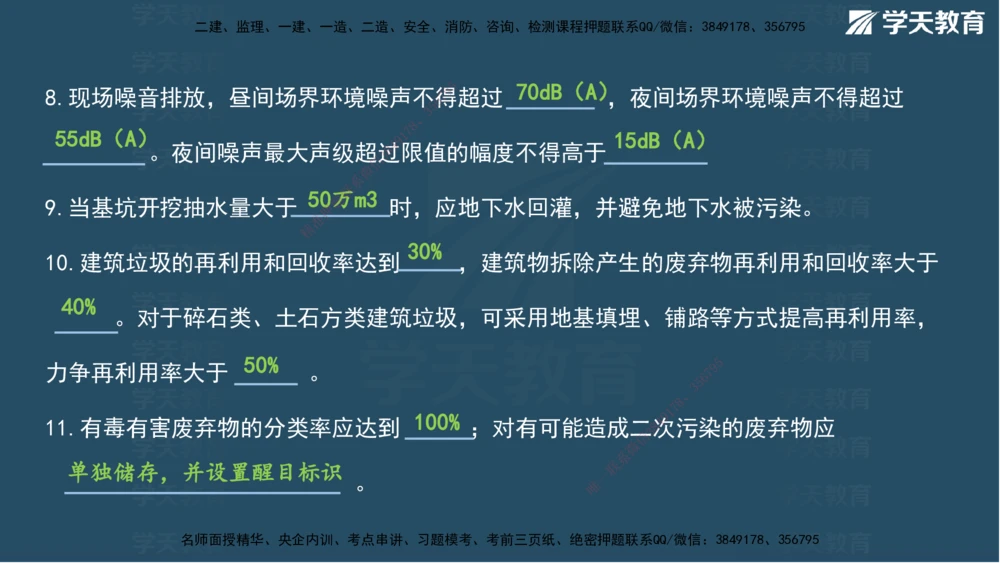 03.2025年一建《管理》模考测评（一）讲义_2026年一级建造师_2026年一建管理_2025年一建管理SVIP_03-习题精析✿实战特训✿模考通关_35-管理《模考测评班》梁鸿飞XT_--配套讲义--