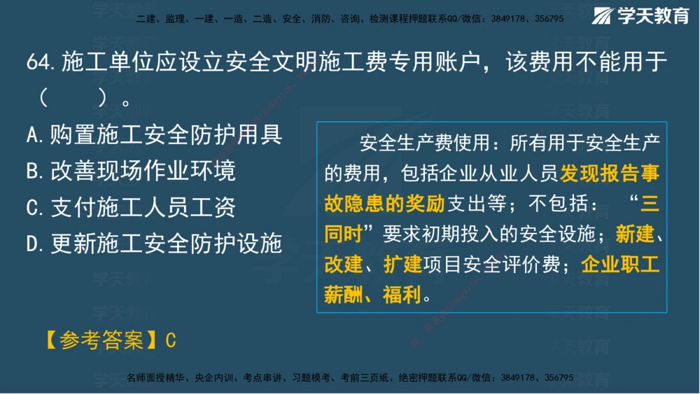 03.2025年一建《管理》模考测评（一）讲义_2026年一级建造师_2026年一建管理_2025年一建管理SVIP_03-习题精析✿实战特训✿模考通关_35-管理《模考测评班》梁鸿飞XT_--配套讲义--