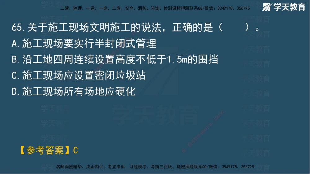 03.2025年一建《管理》模考测评（一）讲义_2026年一级建造师_2026年一建管理_2025年一建管理SVIP_03-习题精析✿实战特训✿模考通关_35-管理《模考测评班》梁鸿飞XT_--配套讲义--
