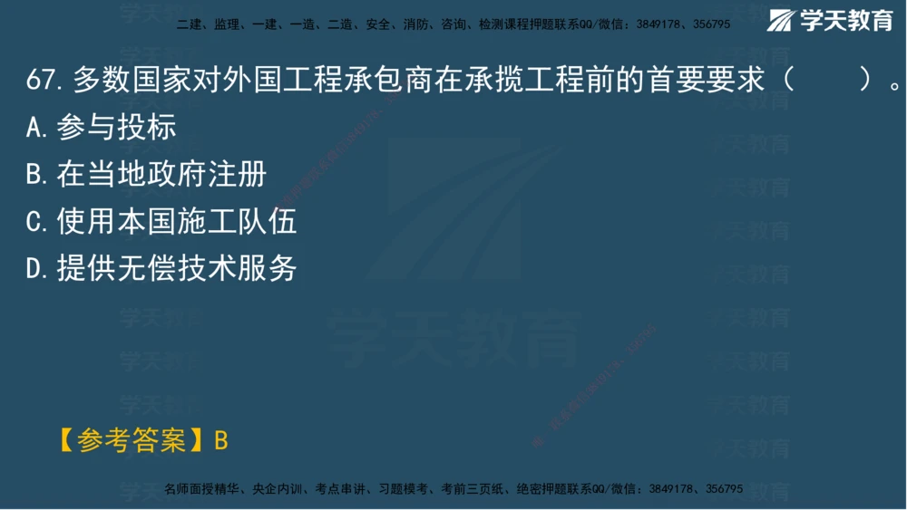 03.2025年一建《管理》模考测评（一）讲义_2026年一级建造师_2026年一建管理_2025年一建管理SVIP_03-习题精析✿实战特训✿模考通关_35-管理《模考测评班》梁鸿飞XT_--配套讲义--