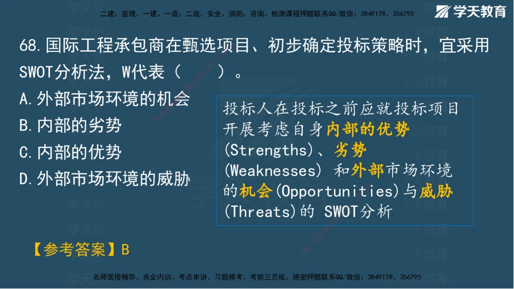 03.2025年一建《管理》模考测评（一）讲义_2026年一级建造师_2026年一建管理_2025年一建管理SVIP_03-习题精析✿实战特训✿模考通关_35-管理《模考测评班》梁鸿飞XT_--配套讲义--