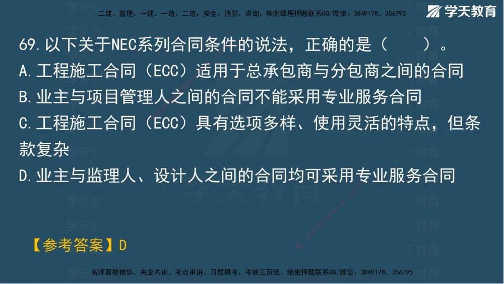 03.2025年一建《管理》模考测评（一）讲义_2026年一级建造师_2026年一建管理_2025年一建管理SVIP_03-习题精析✿实战特训✿模考通关_35-管理《模考测评班》梁鸿飞XT_--配套讲义--