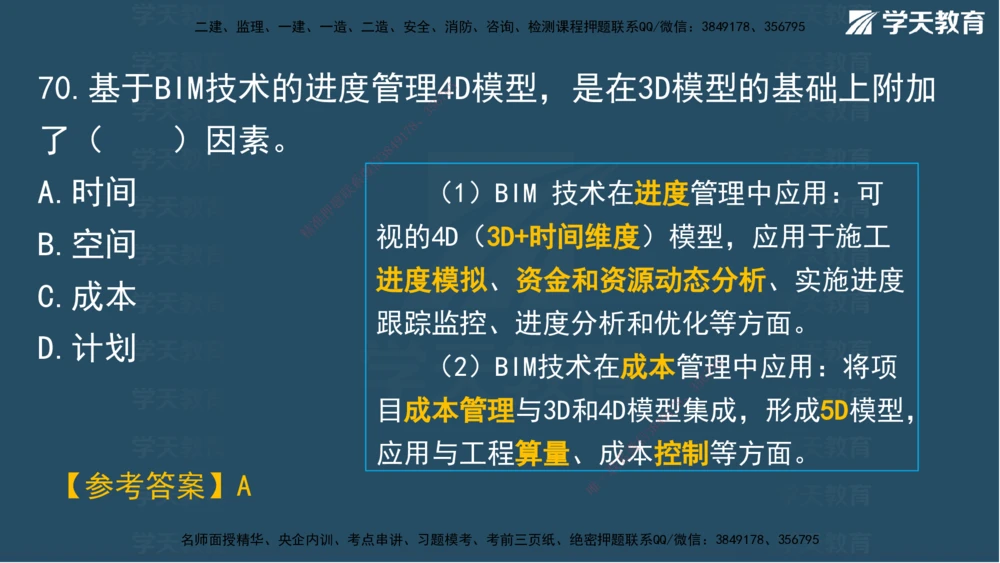 03.2025年一建《管理》模考测评（一）讲义_2026年一级建造师_2026年一建管理_2025年一建管理SVIP_03-习题精析✿实战特训✿模考通关_35-管理《模考测评班》梁鸿飞XT_--配套讲义--