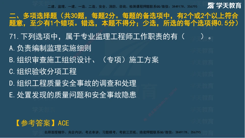 03.2025年一建《管理》模考测评（一）讲义_2026年一级建造师_2026年一建管理_2025年一建管理SVIP_03-习题精析✿实战特训✿模考通关_35-管理《模考测评班》梁鸿飞XT_--配套讲义--