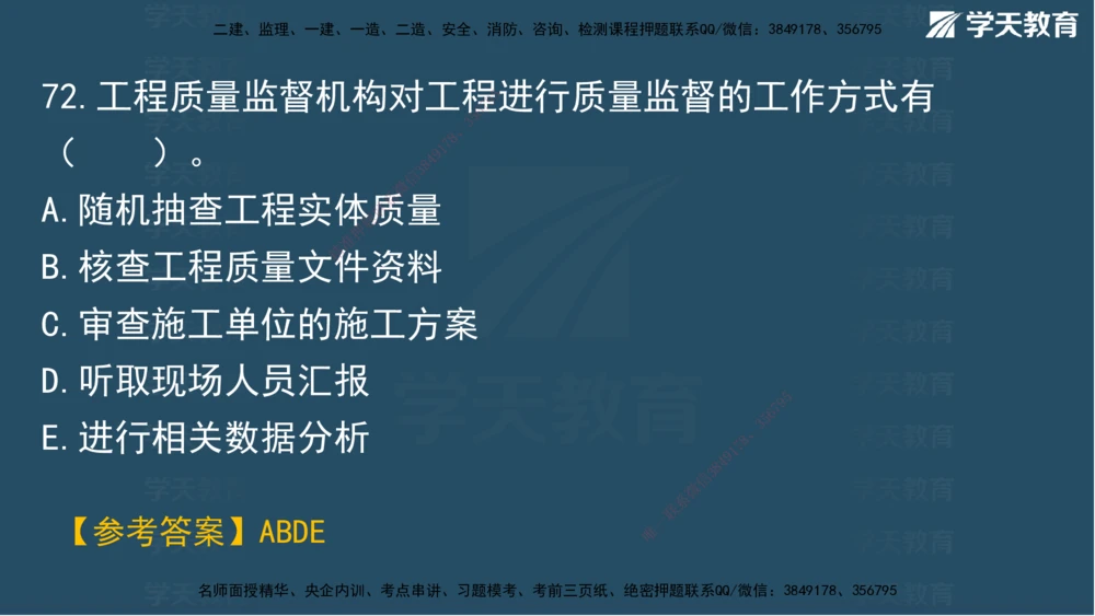 03.2025年一建《管理》模考测评（一）讲义_2026年一级建造师_2026年一建管理_2025年一建管理SVIP_03-习题精析✿实战特训✿模考通关_35-管理《模考测评班》梁鸿飞XT_--配套讲义--
