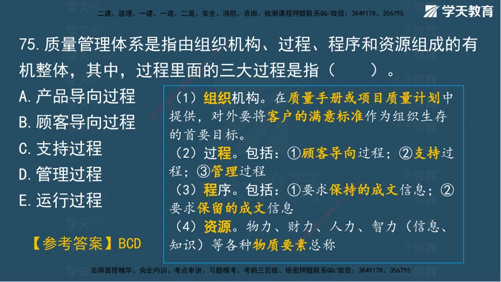 03.2025年一建《管理》模考测评（一）讲义_2026年一级建造师_2026年一建管理_2025年一建管理SVIP_03-习题精析✿实战特训✿模考通关_35-管理《模考测评班》梁鸿飞XT_--配套讲义--