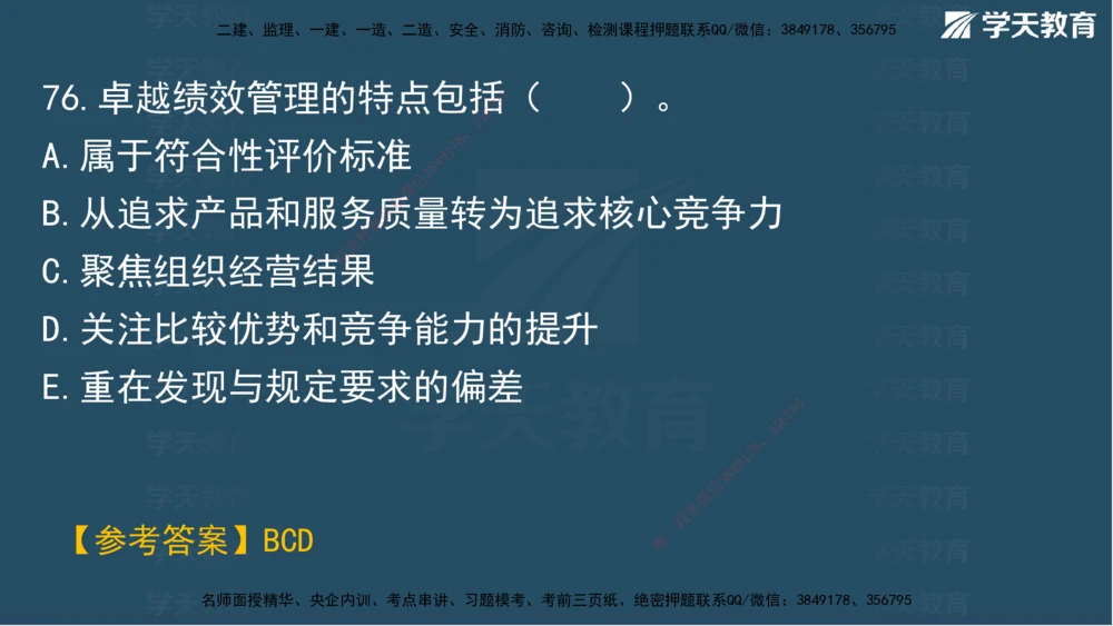 03.2025年一建《管理》模考测评（一）讲义_2026年一级建造师_2026年一建管理_2025年一建管理SVIP_03-习题精析✿实战特训✿模考通关_35-管理《模考测评班》梁鸿飞XT_--配套讲义--