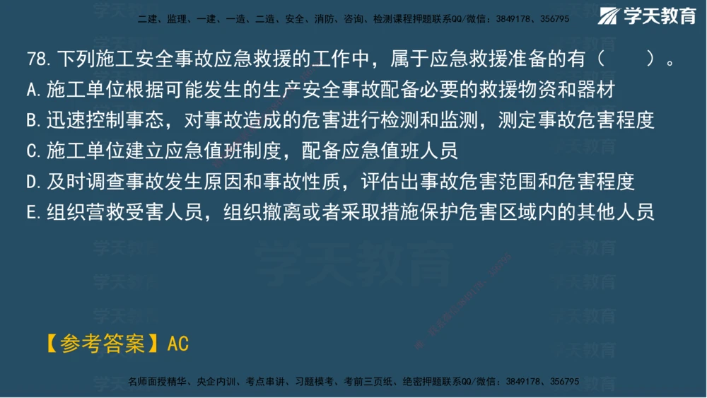 03.2025年一建《管理》模考测评（一）讲义_2026年一级建造师_2026年一建管理_2025年一建管理SVIP_03-习题精析✿实战特训✿模考通关_35-管理《模考测评班》梁鸿飞XT_--配套讲义--