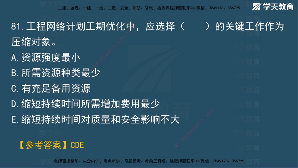 03.2025年一建《管理》模考测评（一）讲义_2026年一级建造师_2026年一建管理_2025年一建管理SVIP_03-习题精析✿实战特训✿模考通关_35-管理《模考测评班》梁鸿飞XT_--配套讲义--