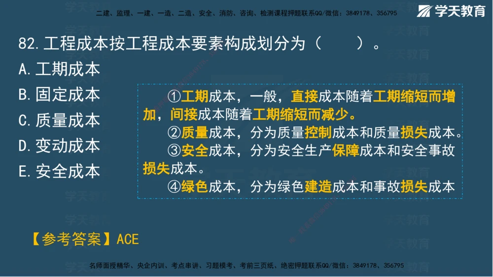 03.2025年一建《管理》模考测评（一）讲义_2026年一级建造师_2026年一建管理_2025年一建管理SVIP_03-习题精析✿实战特训✿模考通关_35-管理《模考测评班》梁鸿飞XT_--配套讲义--