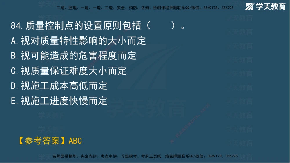 03.2025年一建《管理》模考测评（一）讲义_2026年一级建造师_2026年一建管理_2025年一建管理SVIP_03-习题精析✿实战特训✿模考通关_35-管理《模考测评班》梁鸿飞XT_--配套讲义--