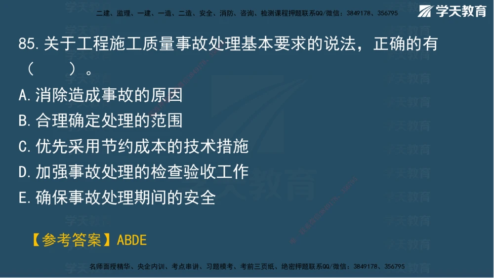 03.2025年一建《管理》模考测评（一）讲义_2026年一级建造师_2026年一建管理_2025年一建管理SVIP_03-习题精析✿实战特训✿模考通关_35-管理《模考测评班》梁鸿飞XT_--配套讲义--