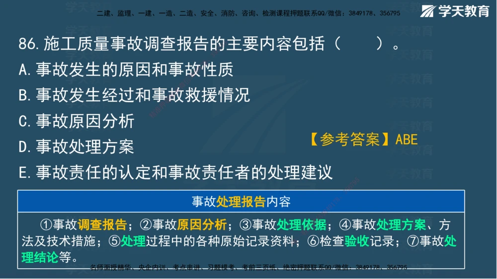 03.2025年一建《管理》模考测评（一）讲义_2026年一级建造师_2026年一建管理_2025年一建管理SVIP_03-习题精析✿实战特训✿模考通关_35-管理《模考测评班》梁鸿飞XT_--配套讲义--