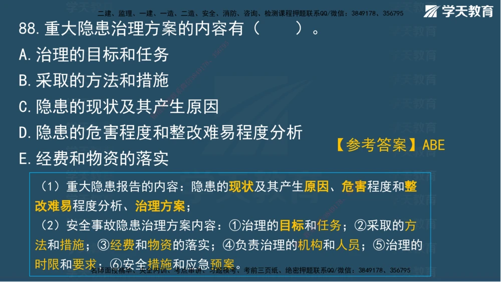 03.2025年一建《管理》模考测评（一）讲义_2026年一级建造师_2026年一建管理_2025年一建管理SVIP_03-习题精析✿实战特训✿模考通关_35-管理《模考测评班》梁鸿飞XT_--配套讲义--