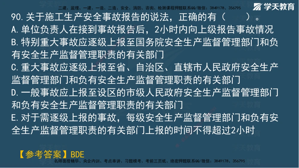 03.2025年一建《管理》模考测评（一）讲义_2026年一级建造师_2026年一建管理_2025年一建管理SVIP_03-习题精析✿实战特训✿模考通关_35-管理《模考测评班》梁鸿飞XT_--配套讲义--