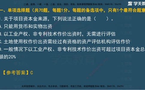 03.2025年一建《管理》模考测评（一）讲义_2026年一级建造师_2026年一建管理_2025年一建管理SVIP_03-习题精析✿实战特训✿模考通关_35-管理《模考测评班》梁鸿飞XT_--配套讲义--