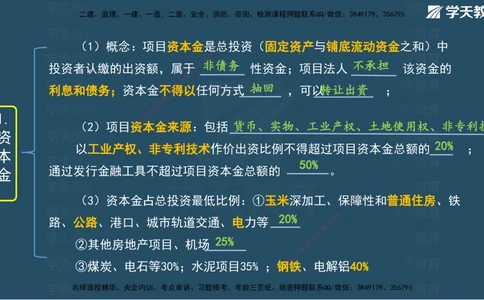 03.2025年一建《管理》模考测评（一）讲义_2026年一级建造师_2026年一建管理_2025年一建管理SVIP_03-习题精析✿实战特训✿模考通关_35-管理《模考测评班》梁鸿飞XT_--配套讲义--