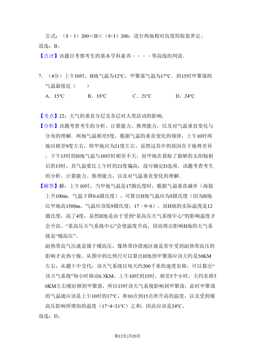 2009年高考地理试卷（全国卷Ⅱ）（解析卷）_地理历年高考真题_新&middot;PDF版2008-2025&middot;高考地理真题_地理（按年份分类）2008-2025_2009&middot;地理高考真题