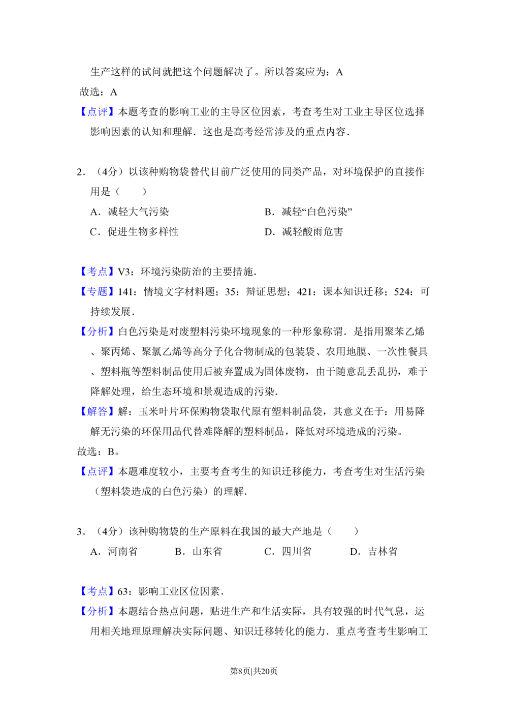 2009年高考地理试卷（全国卷Ⅱ）（解析卷）_地理历年高考真题_新&middot;PDF版2008-2025&middot;高考地理真题_地理（按年份分类）2008-2025_2009&middot;地理高考真题