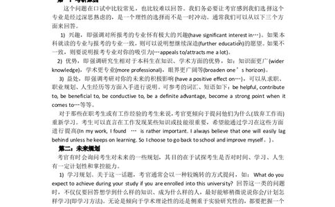 复试指导：口语面试决胜全攻略_26考研复试_复试真题、简历模板、补充资料（旧版资料）_考研经典面试系列（复试技巧调剂指导口语指导自我介绍导师模板）_英语口语模板全策划