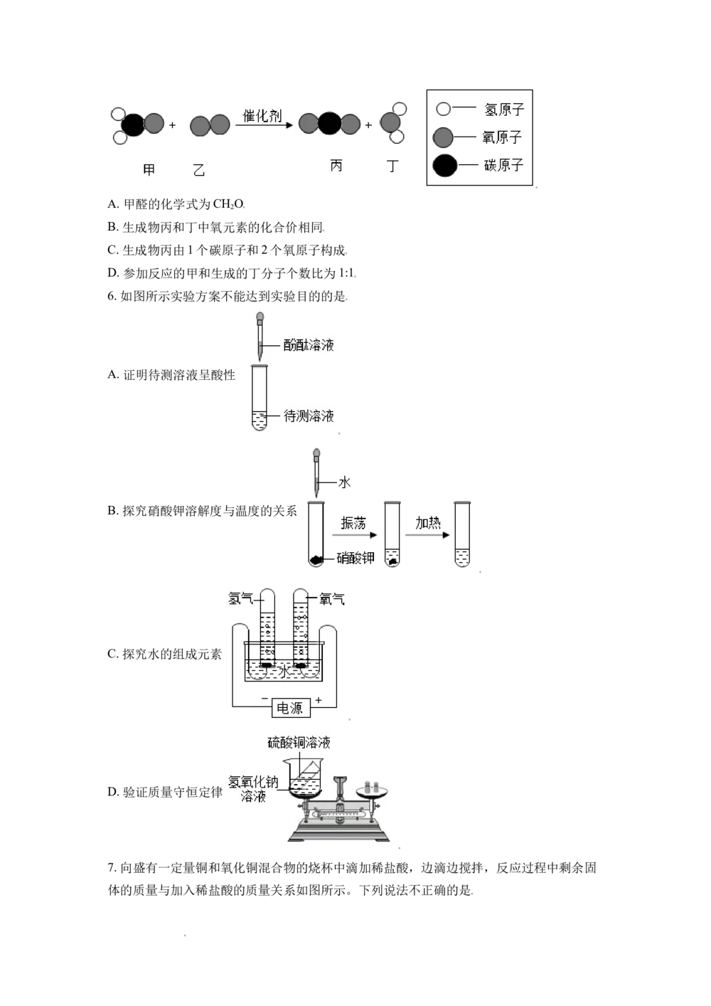 2020年河北省中考化学试题（原卷版）_河北省历年中考真题_5.河北化学（08-25）