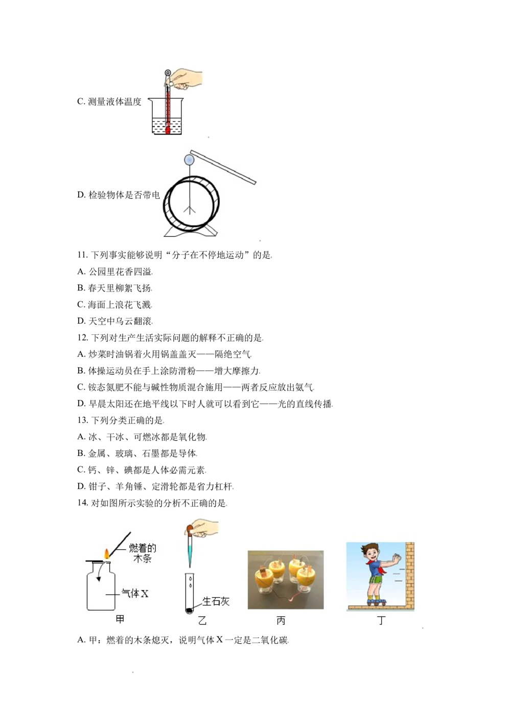 2020年河北省中考化学试题（原卷版）_河北省历年中考真题_5.河北化学（08-25）