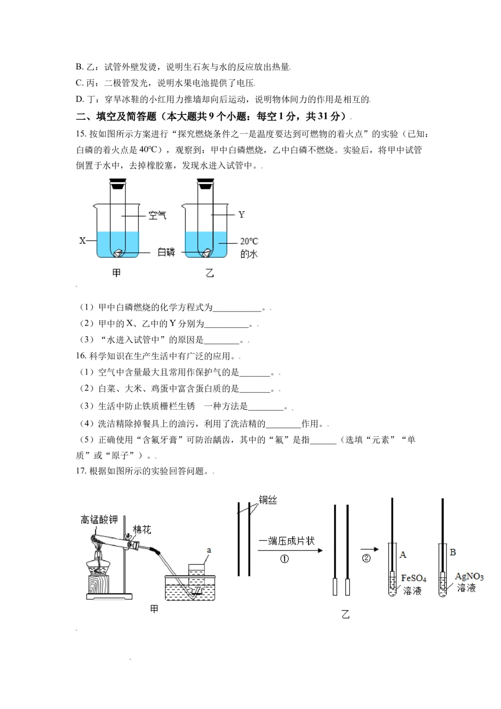 2020年河北省中考化学试题（原卷版）_河北省历年中考真题_5.河北化学（08-25）