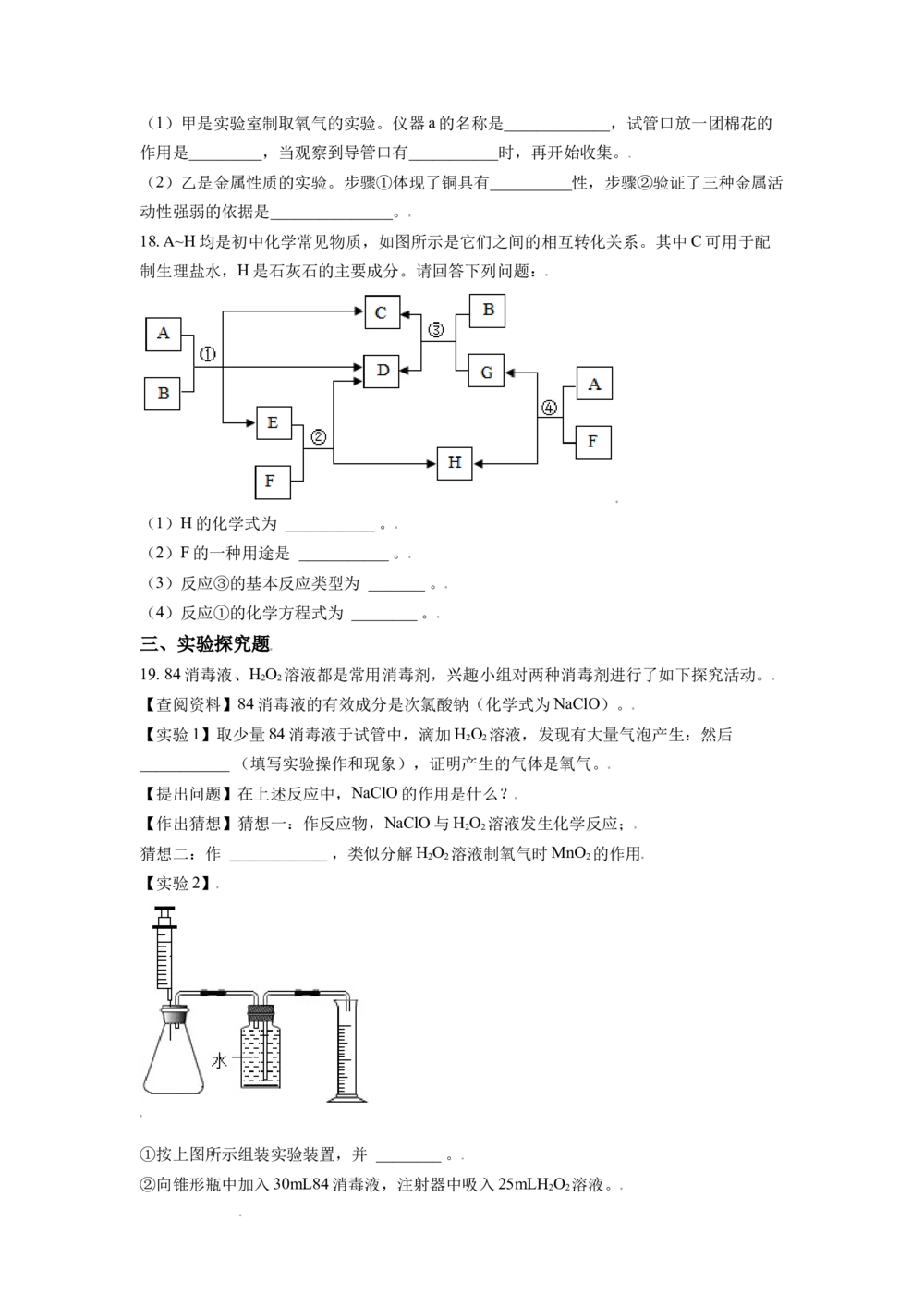 2020年河北省中考化学试题（原卷版）_河北省历年中考真题_5.河北化学（08-25）
