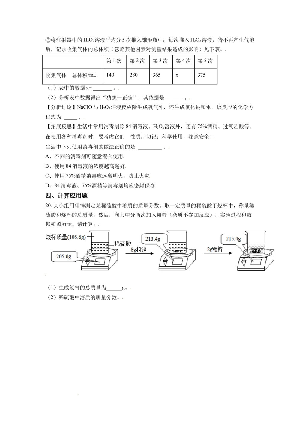 2020年河北省中考化学试题（原卷版）_河北省历年中考真题_5.河北化学（08-25）