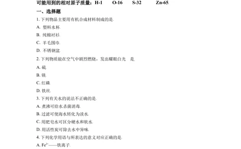2020年河北省中考化学试题（原卷版）_河北省历年中考真题_5.河北化学（08-25）